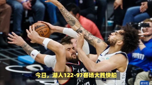 竞技战胜塞